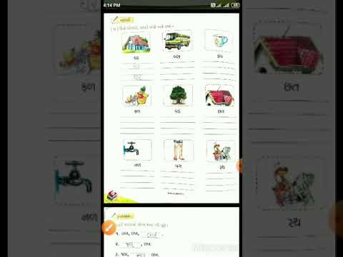 gujarati for class 2 ch 1 two letter words by kinjal