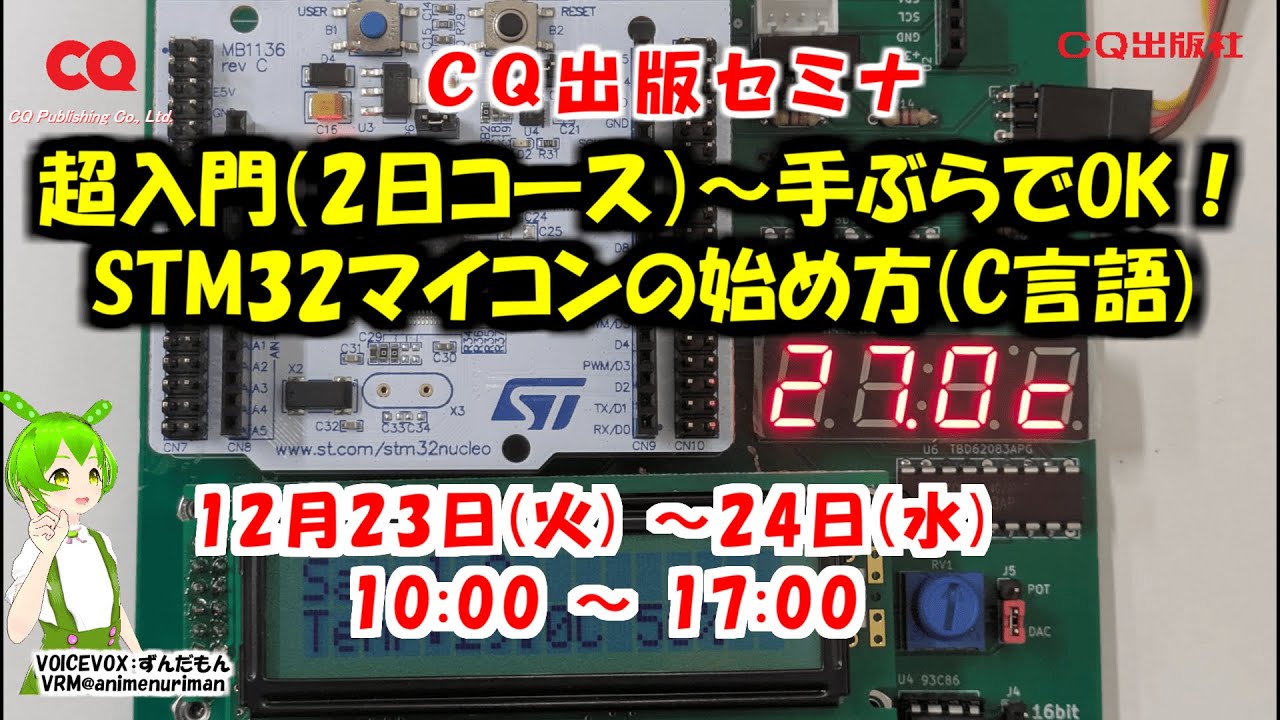 2025年12月23日(火) ～ 2025年12月24日(水) 超入門（2日コース