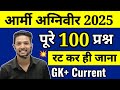 Army Agniveer GK & Current Affairs 2025 | Top 100 Questions