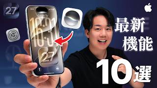 【保存版】絶対にやるべきiOS27のアプデが凄すぎる。注目の新機能を10個解説します！