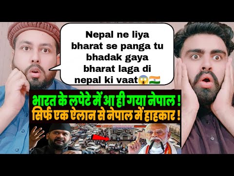 नेपाल की हरकत पर फूटा मोदी का गुस्सा, लिया तगड़ा एक्शन, सिर्फ एक ऐलान से नेपाल में मच गया हाहकार !