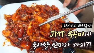 [타지인의 고향탐방] 스트레스 타파! 매콤달콤 쭈꾸미 창원 맛집 추천