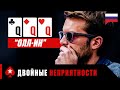 КОГДА ИГРОКИ В ПОКЕР ИДУТ ОЛЛ-ИН ♠️ PokerStars Russian