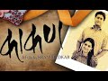 Kaakan . काकण | Super Hit Marathi Full Movie | Jitendra Joshi And Urmila Kanitkar.