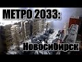 ЛЕГО МЕТРО: EXODUS. Диорама НОВОСИБИРСК.  САМОДЕЛКА.