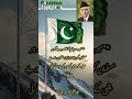 Quid e Azam ka pegham