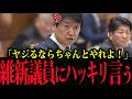 【不備だらけの副首都法案】「吉村は何も解ってない」元同僚・足立康史が国会で猛批判！
