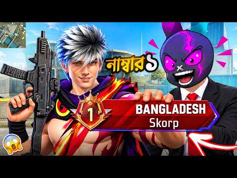 নতুন SKORP GUN এ BANGLADESH TOP NO 1 এ থাকা PLAYER কে নিয়ে ONLY SKORP GUN CHALLENGE 🤯
