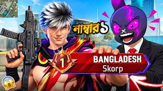 নতুন SKORP GUN এ BANGLADESH TOP NO 1 এ থাকা  PLAYER কে নিয়ে ONLY SKORP GUN CHALLENGE 🤯