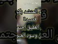 قصيدة على العقيق إجتمعنا بصوت المنشد بكيل 