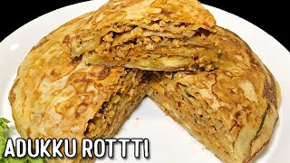 Adukku Rotti | Chatti pathiri | அடுக்கு ரொட்டி | අඩුක්කු රොටි හදමු | Cheesy malabar adukku roti