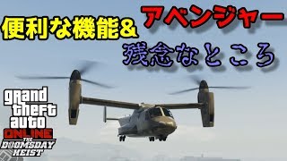 Gta5 アベンジャーの便利な機能 残念なところ 強盗ドゥームズデイアップデート Youtube Gta5 アベンジャーの便利な機能 残念なところ 強盗ドゥームズデイアップデート Youtube