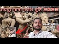 माना कैंप रायपुर गणेश मूर्ति l Mana camp raipur Ganesh murti 2025 Chhattisgarh @UniqueVloger_07