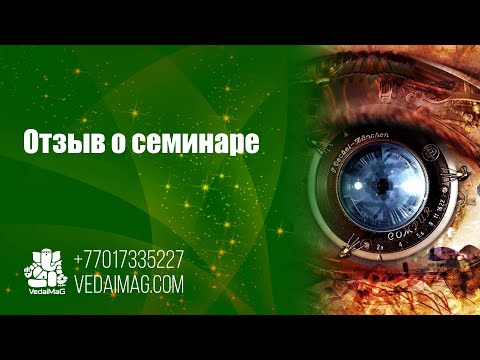 Видео-отзыв ученика