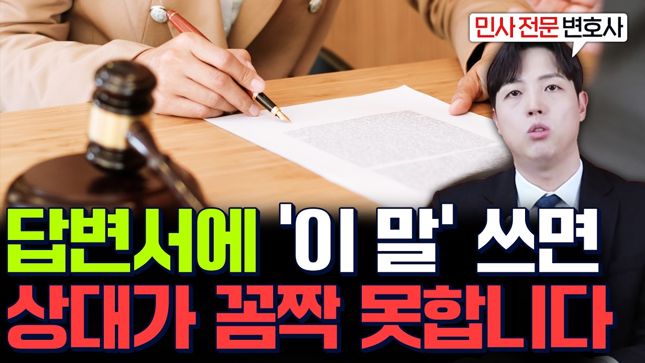 소장 받았을 때 답변서 작성 방법, 주의사항까지 모두 알려드립니다