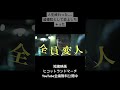 【予告編】短編映画『ヒコットランドマーチ』SAMANSAで配信中中 #shorts #コメディ #コメディ映画 #映画 #予告編 #映画予告 #短編映画