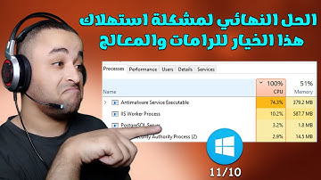 حل مشكلة antimalware service executable في ويندوز 11 أو 10 🔧