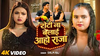 रट न बलई आह रज Aaho Raja Raj Ft. Gupta New Bhojpuri Song
