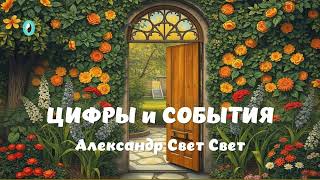 видео: цифры и события#эзотерика #money #карма картинка: цифры и события#эзотерика #money #карма