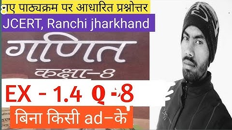 jcert class8  ex 1.4 q8। class 8 ex1.4 q8 jepc . jac board Ranchi by subham sir