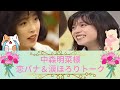 【ENG】中森明菜様の恋バナ&涙ほろりトーク #akina #akinanakamori #中森明菜 #engsub #80年代アイドル #涙ほろり