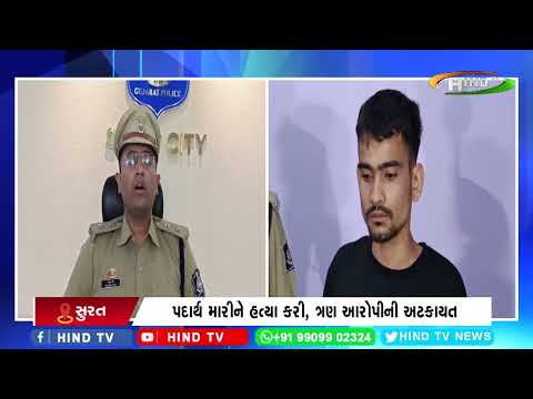 સુરતમાં મિત્રો દ્વારા જ યુવકની જાહેરમાં હત્યા