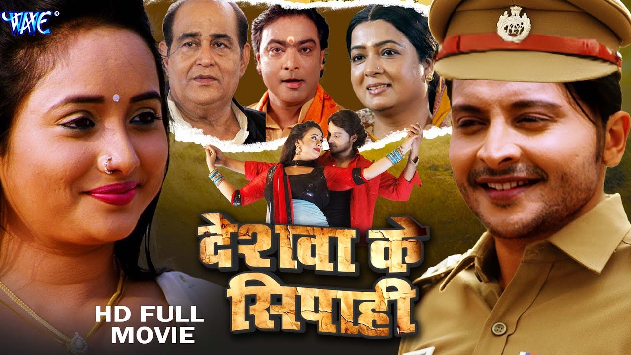 Full Movie - देशवा के सिपाही | Rani Chatterjee का नया सुपरहिट पारिवारिक मूवी | Bhojpuri Movie 2025