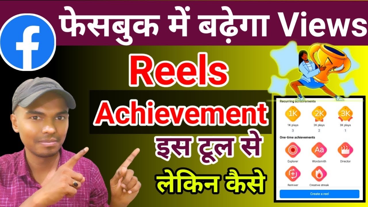 Facebook Reels Achievement Tool Se Milega Ad On Reels Facebook