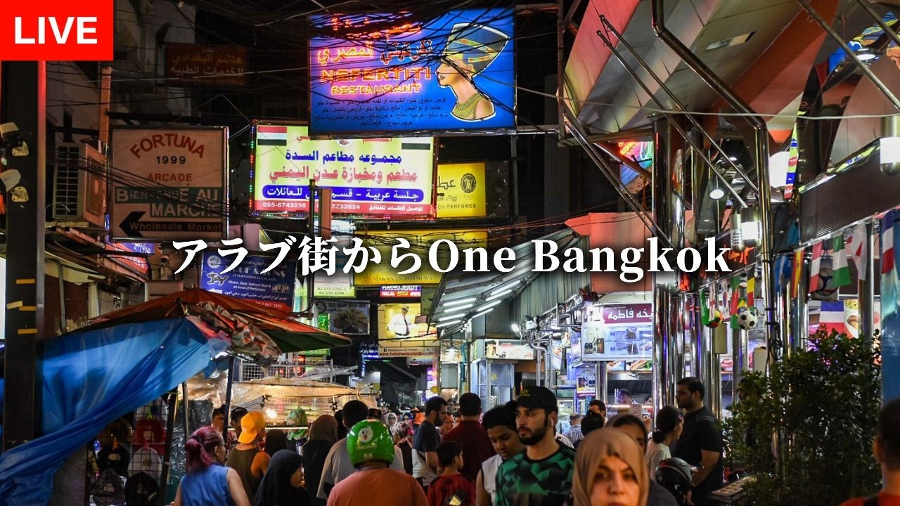 Surprise Livestream from Bangkok! Walking from Arab Street to One 