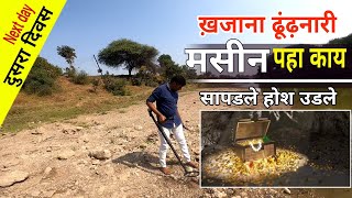 Treasure Hunting।। Metal Detector।। Next-Day आज अस काही सापडले मि स्वप्नात विचार नव्हता केला