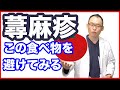 蕁麻疹の原因は食べ物と体の硬さ