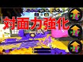 デュアルの擬似3が強いならクアッドの擬似3も強い説【Splatoon2】