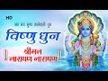 LIVE: श्री विष्णु जी की आराधना | श्रीमन नारायण नारायण हरी हरी | Powerful Vishnu Mantra