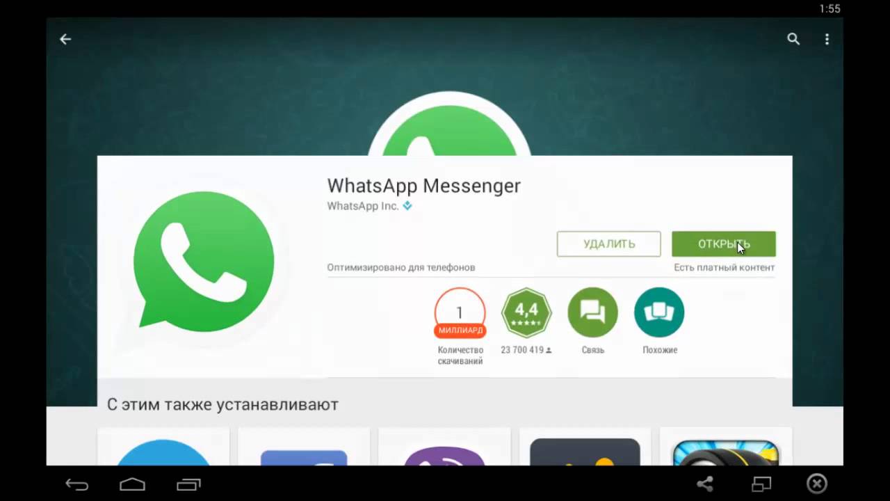 Скачать бесплатно и установить whatsapp на компьютер