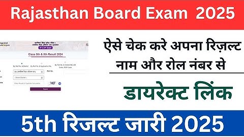 Rajasthan Board 5th  Result 2025 |Kaise Dekhe |Rajasthan Board Class 5, Ka Result Check Kare |
