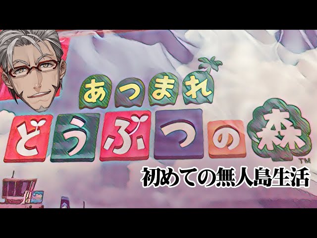 #1【 #アランストリーム 】無人島で一番必要なものは筋肉 -あつまれ どうぶつの森-【ホロスターズ/アルランディス】のサムネイル