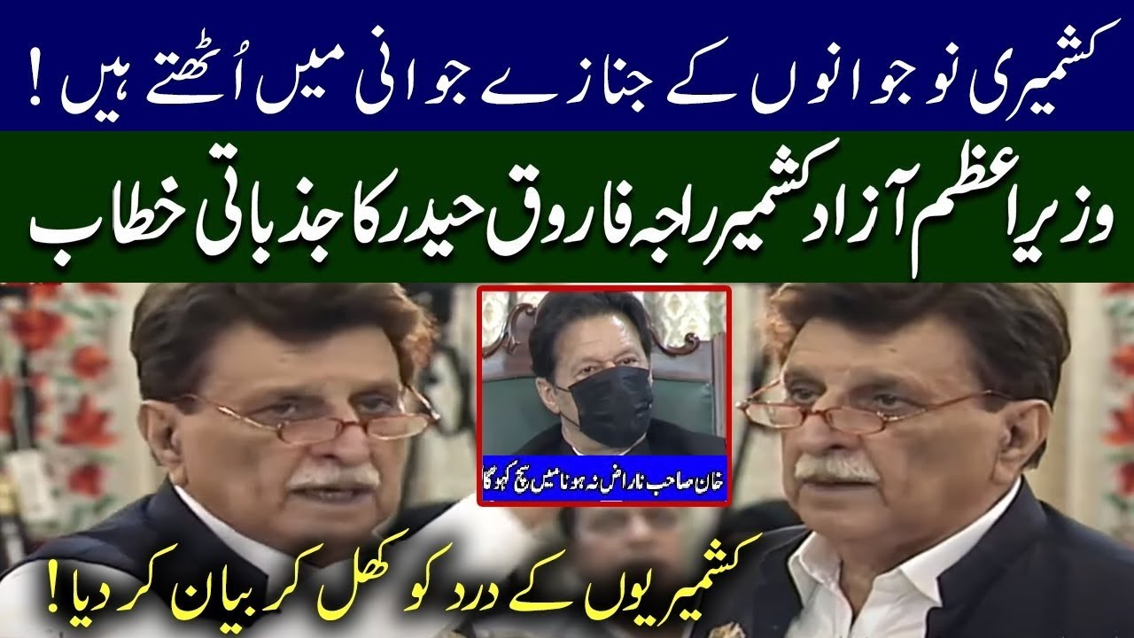 Prime Minister Azad Kashmir Raja Farooq Haider Emotional & Crying Speech in Azad Kashmir Assembly