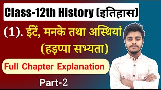 Class 12 History Chapter 1 | ईंटे मनके तथा अस्थियां | हड़प्पा सभ्यता | History Class 12 | Part 2 screenshot 5