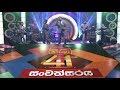 ITN Sri Lanka 41st Anniversary - Musical Show with Flash Back 07-06-2020