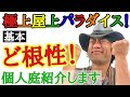 【スパルタOK！？】ビッグな園芸店　店長が「プロではない庭」紹介します　初の屋上庭園です　ガーデニングに迷われている方　デザイン　植物選びの参考にしてください！  【個人邸の庭】