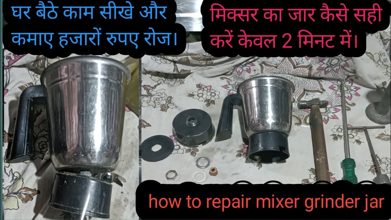 मिक्सी का जैक कैसे सही करें? how to repair mixer grinder jar mixi ka