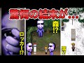 【青鬼X】《驚愕のラストエンディング3選紹介‼︎》たけしは生き残れるのか‼︎【ロッカー・森・雪】《たけし編》