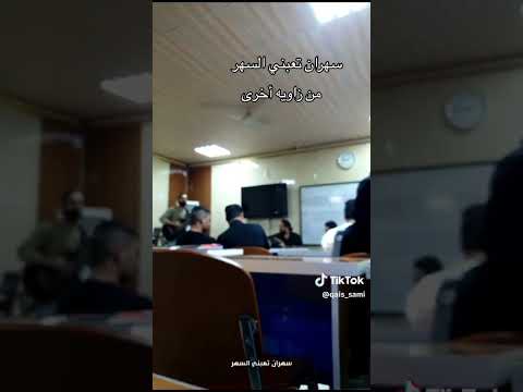 سهران تعبني السهر طلاب قسم الموسيقى