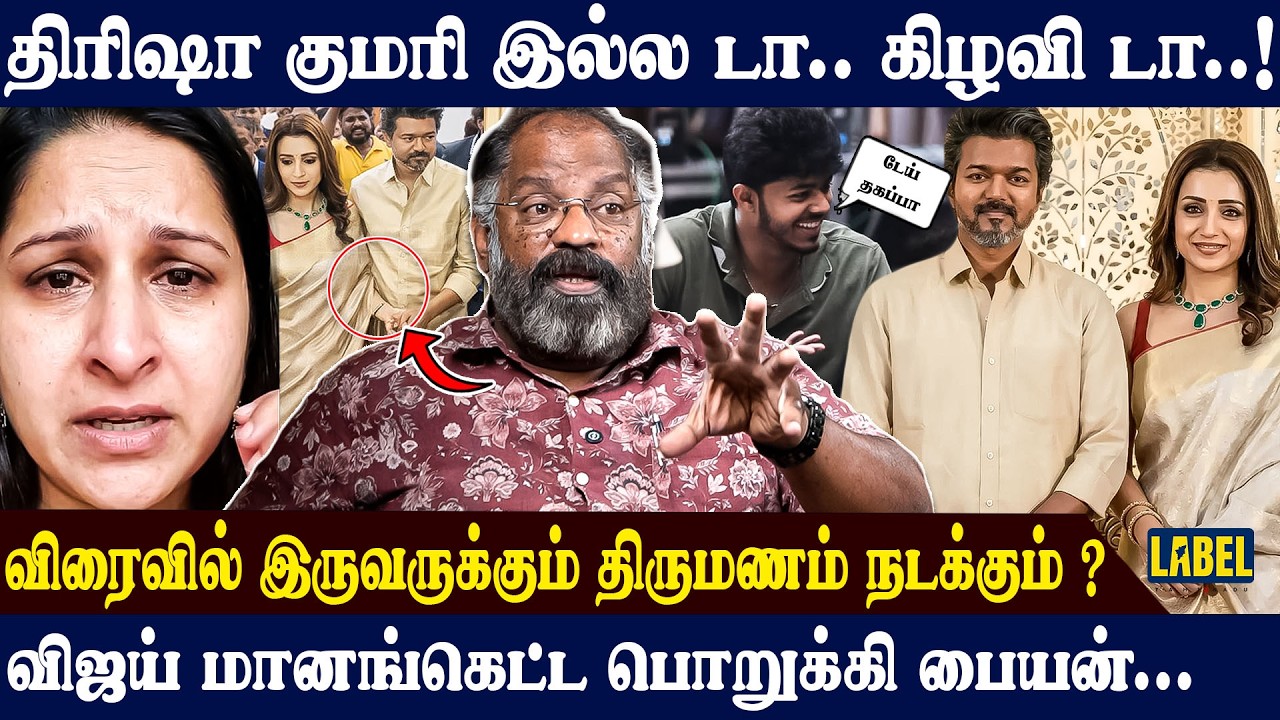 சங்கீதாவின் வாழ்க்கையை அழிக்க நினைக்கும்  திரிஷா..🤬 Che Guevara Jaishankar interview | Trisha