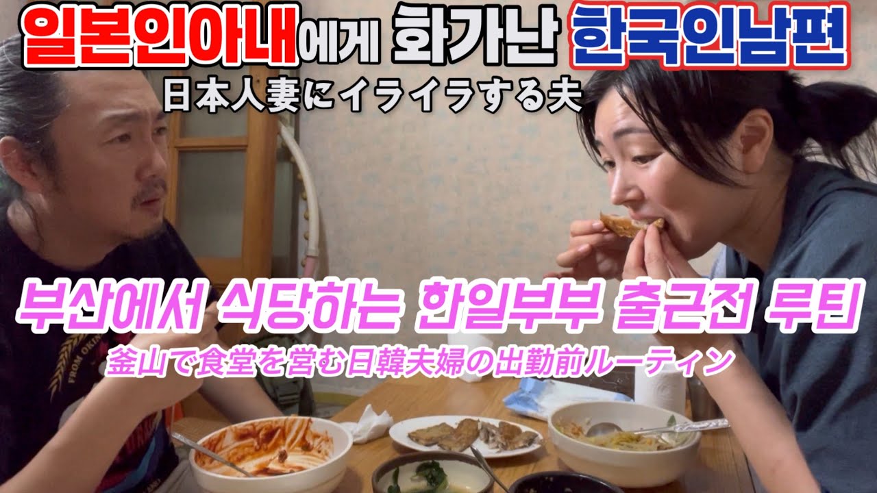 부산 간판없는 맛집에서 화를 낼 수 밖에../看板が無い釜山の食堂で韓国人夫のイライラが止まらない理由【한일부부/日韓夫婦】