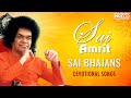 Sai amrit  popular sathya sai songs  saibaba devotional collections  prasanthi mandir bhajans