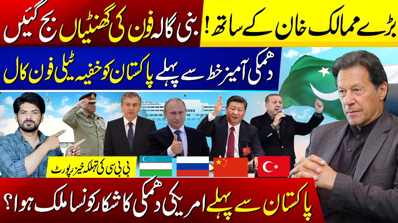 A Tale Of Secret Telephone Call : Imran Khan Gets BIG 5 Countries Support