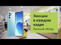 OPPO Reno6 Обзор и отзыв от НОУ-ХАУ.