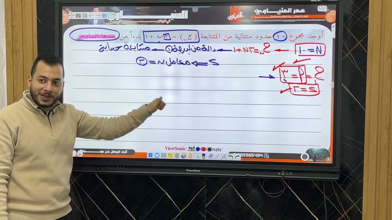 الدرس الرابع | المتسلسلات الحسابية | تانيه ثانوي 2026🔥