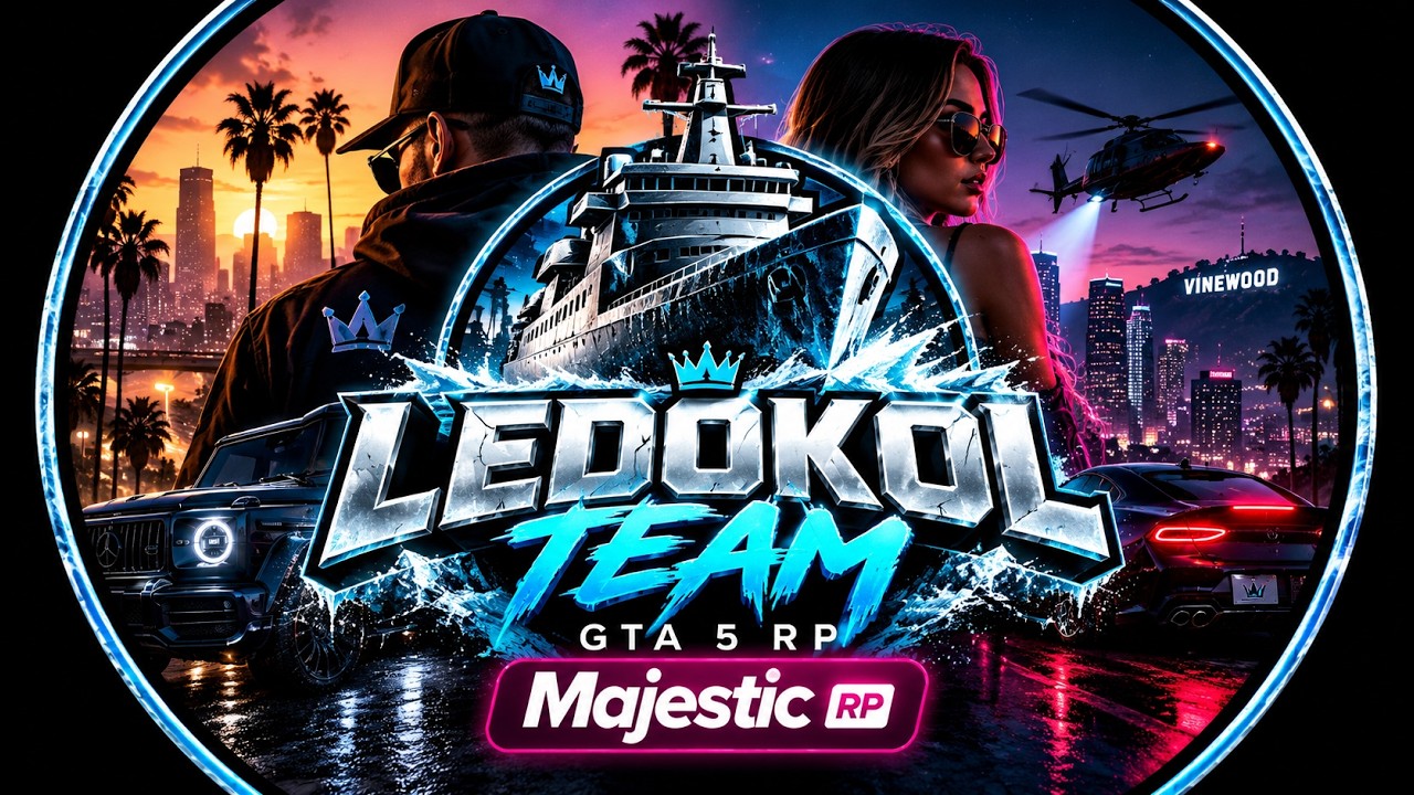 MAJESTIC RP С НУЛЯ 🔥 ВПЕРВЫЕ В GTA 5 RP! | LEDOKOL TEAM - YouTube